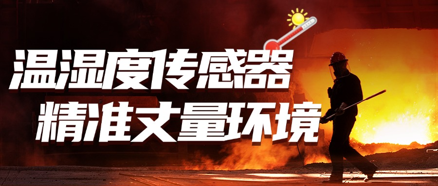湿度传感器.png