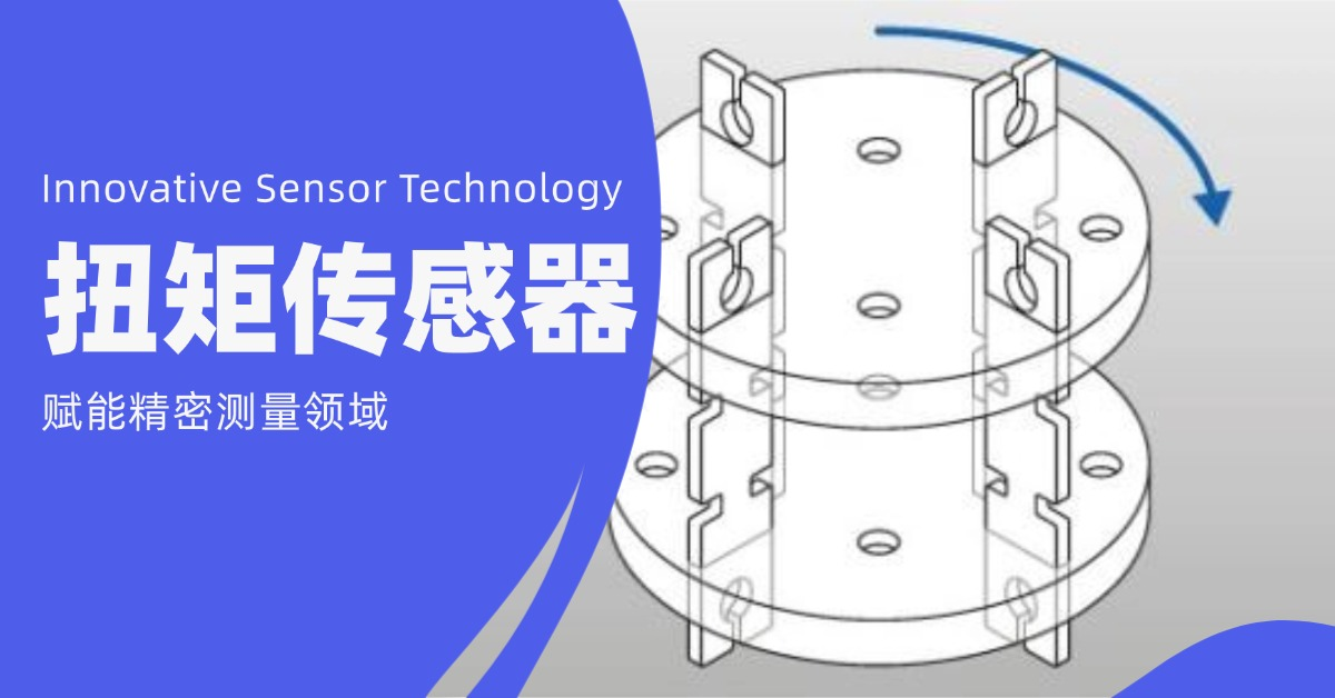 扭矩传感器哪家强？瑞士IST赋能精密测量领域