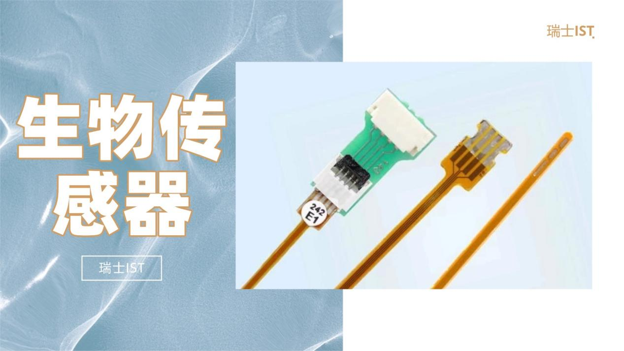 瑞士IST生物传感器多参数同步监测水介质中葡萄糖、乳酸、谷氨酰胺、谷氨酸浓度