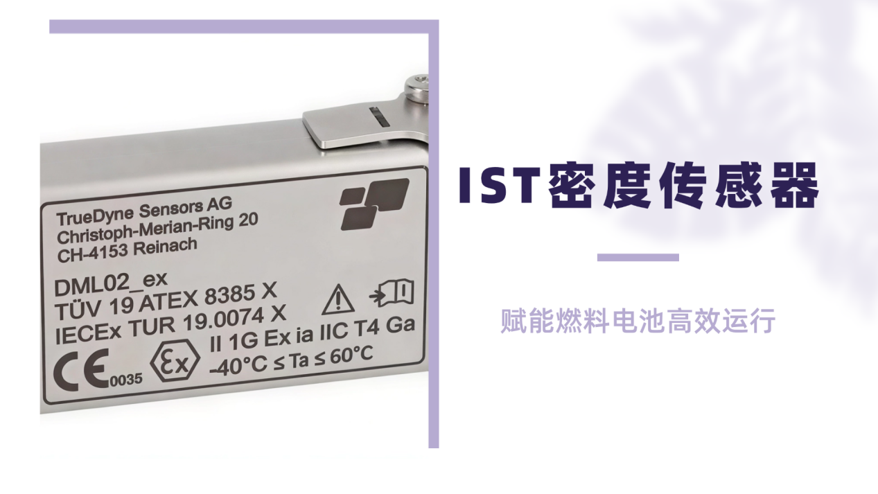 使用Truedyne密度传感器检测甲醇水浓度