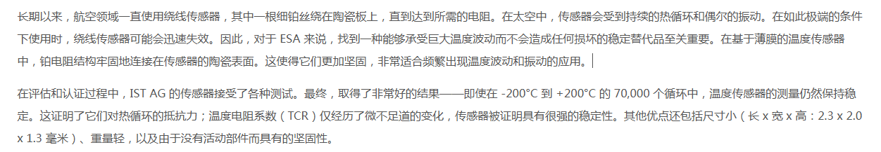 IST AG 获得薄膜铂温度传感器的 ESCC 资格认证.png